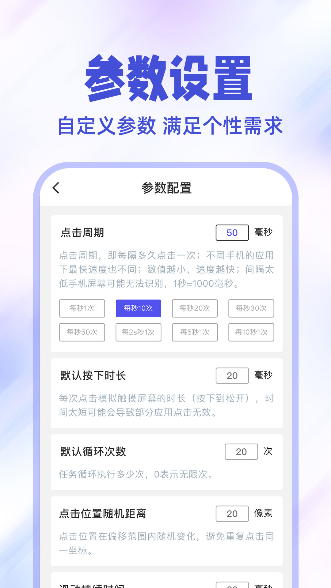 免费点击连点器安卓版v1.0.3APP截图