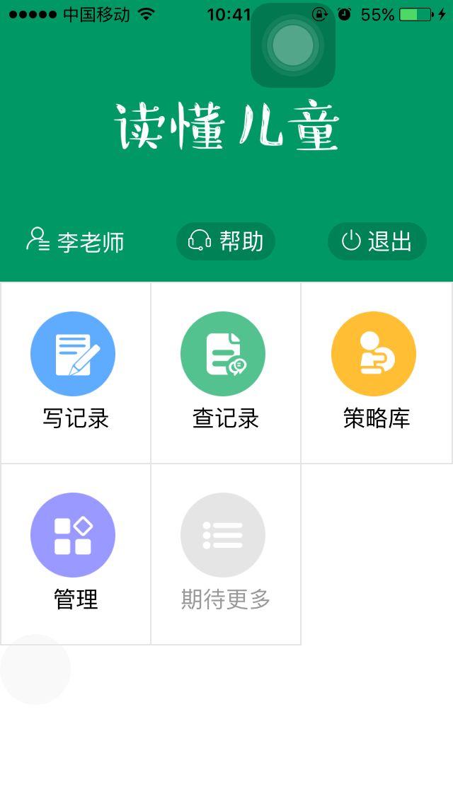 读懂儿童安卓版v3.8.3