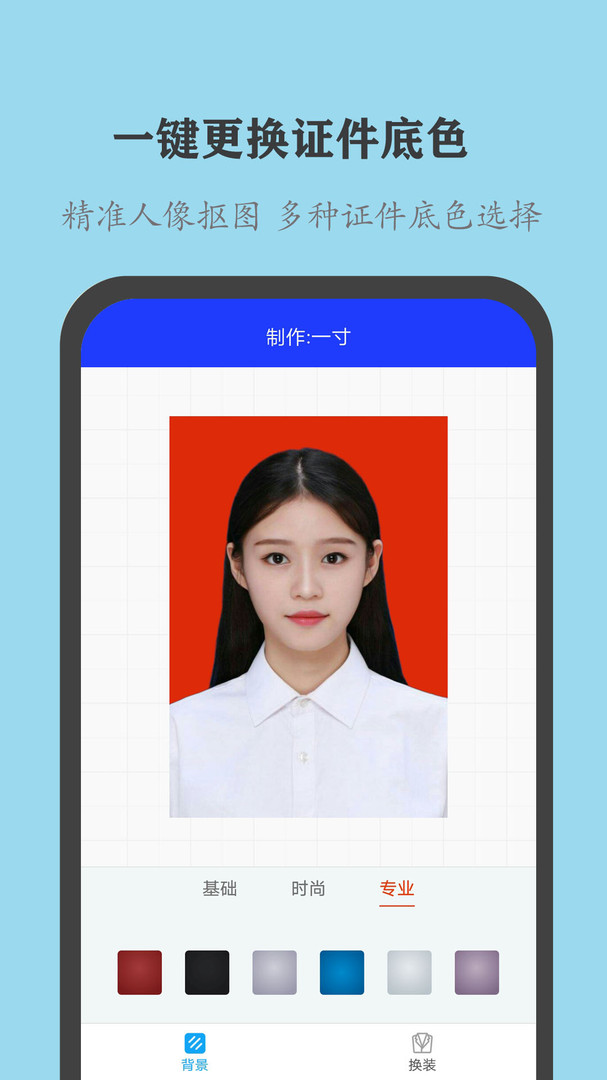 全能证件照大师安卓版v2.8.5