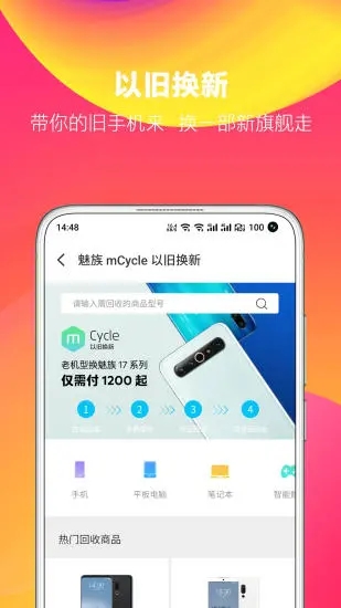 魅族商城客户端APP截图