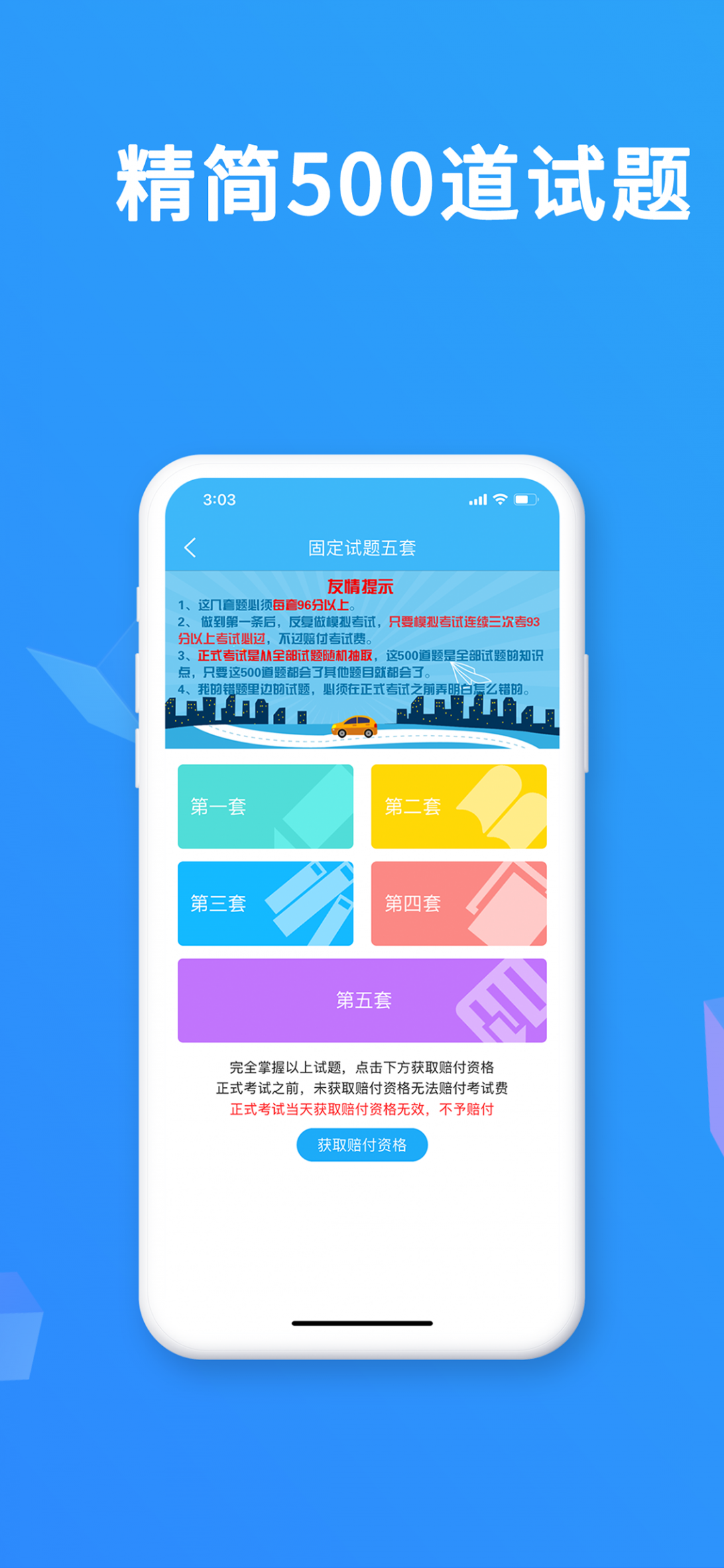 驾考精灵安卓版v1.7.8.2APP截图