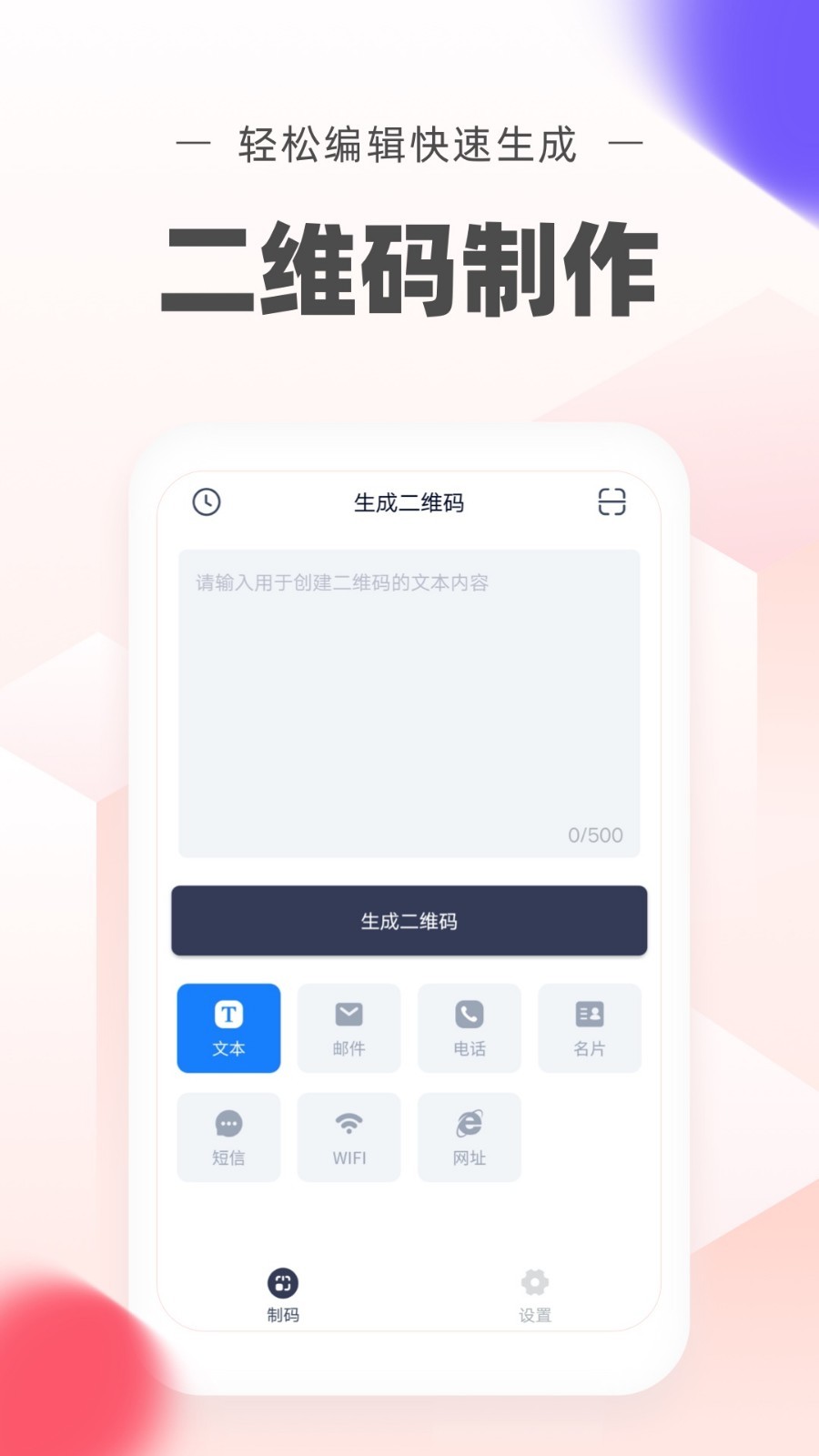 极速二维码安卓版v3.2.7APP截图