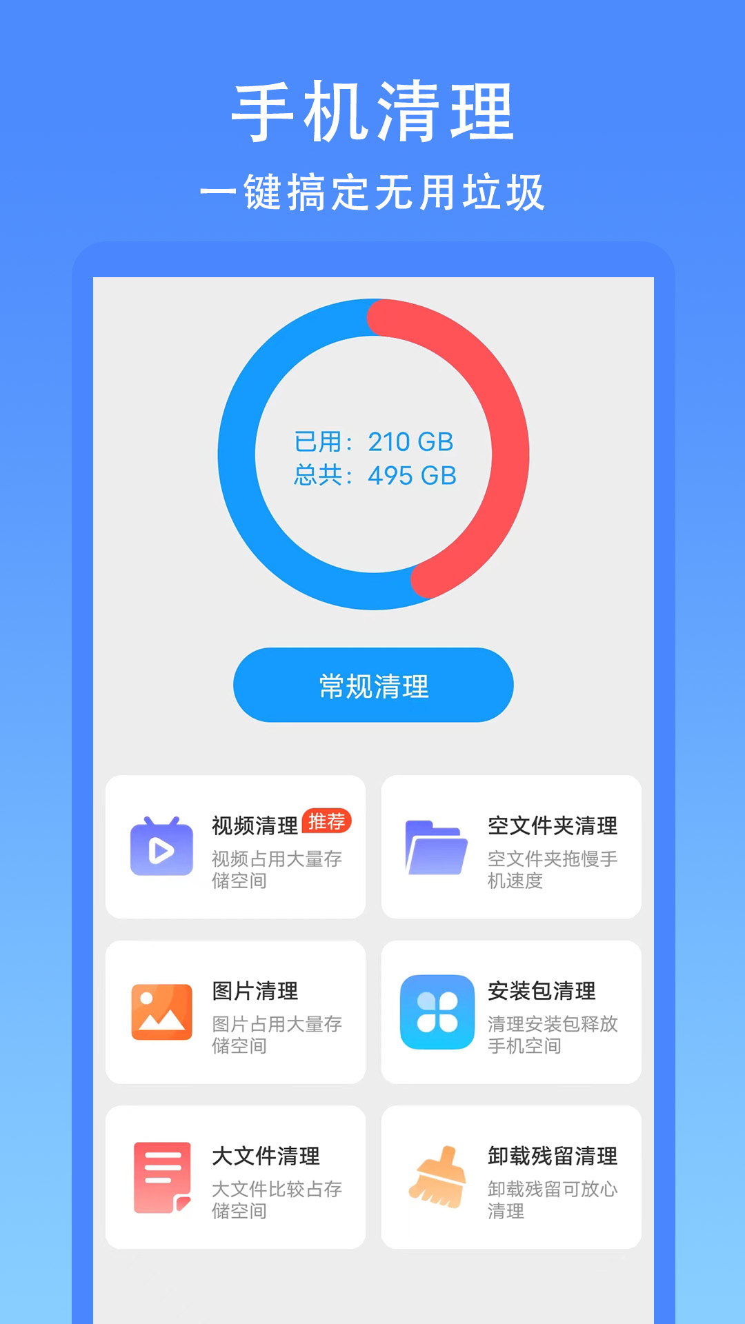 无忧清理大师安卓版v2.0.1.03