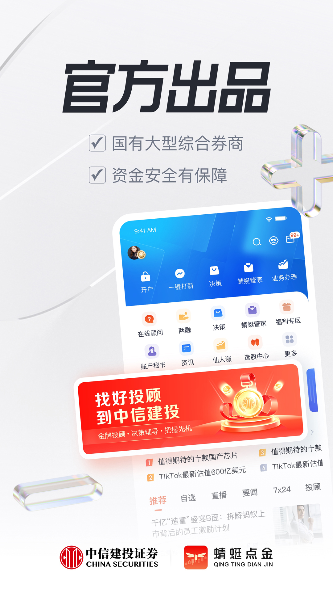 蜻蜓点金安卓版v8.8.0APP截图