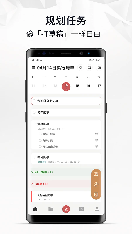 自律自强APP截图