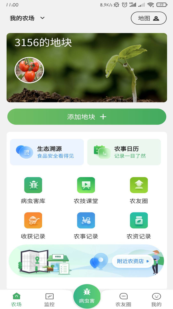 惠农集安卓版v0.5.11APP截图