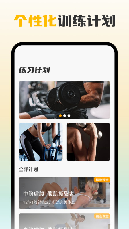 完美身材安卓版v1.0.1APP截图