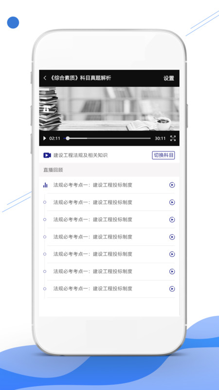 在线职学堂安卓版v2.4.5APP截图