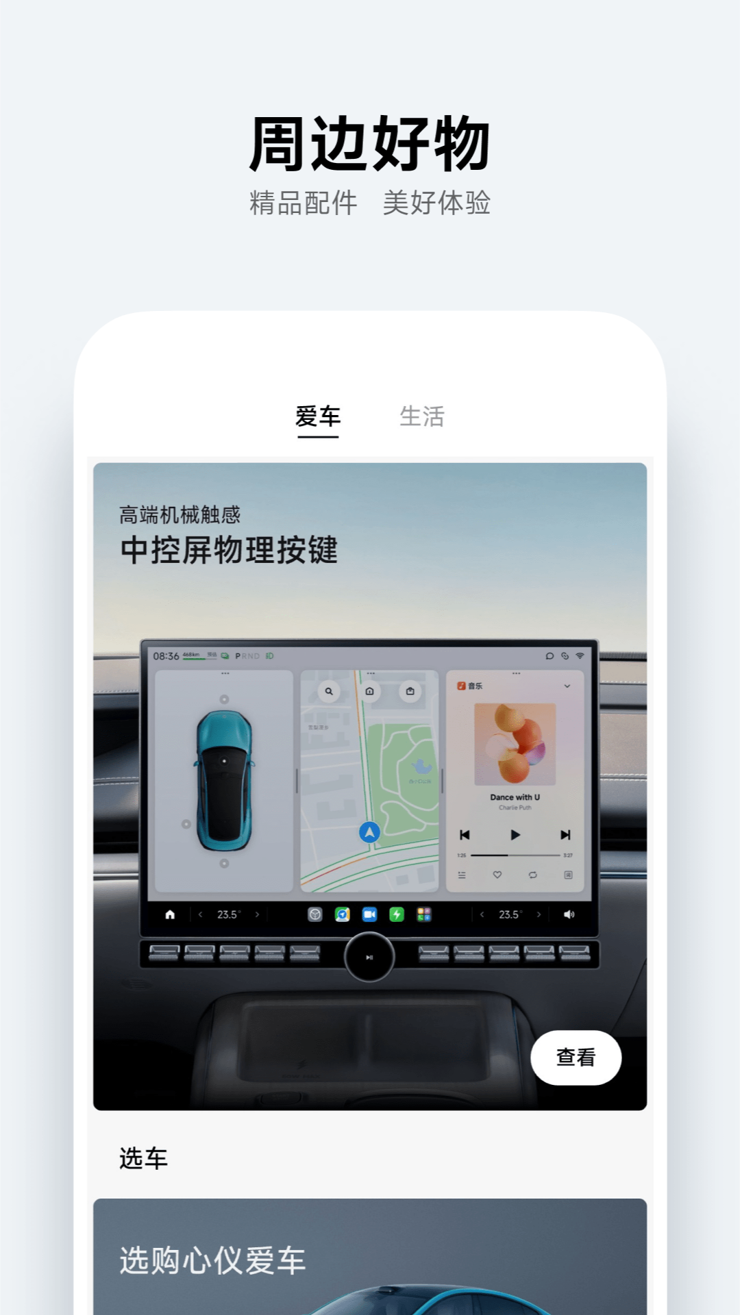 小米汽车安卓版v1.5.3APP截图