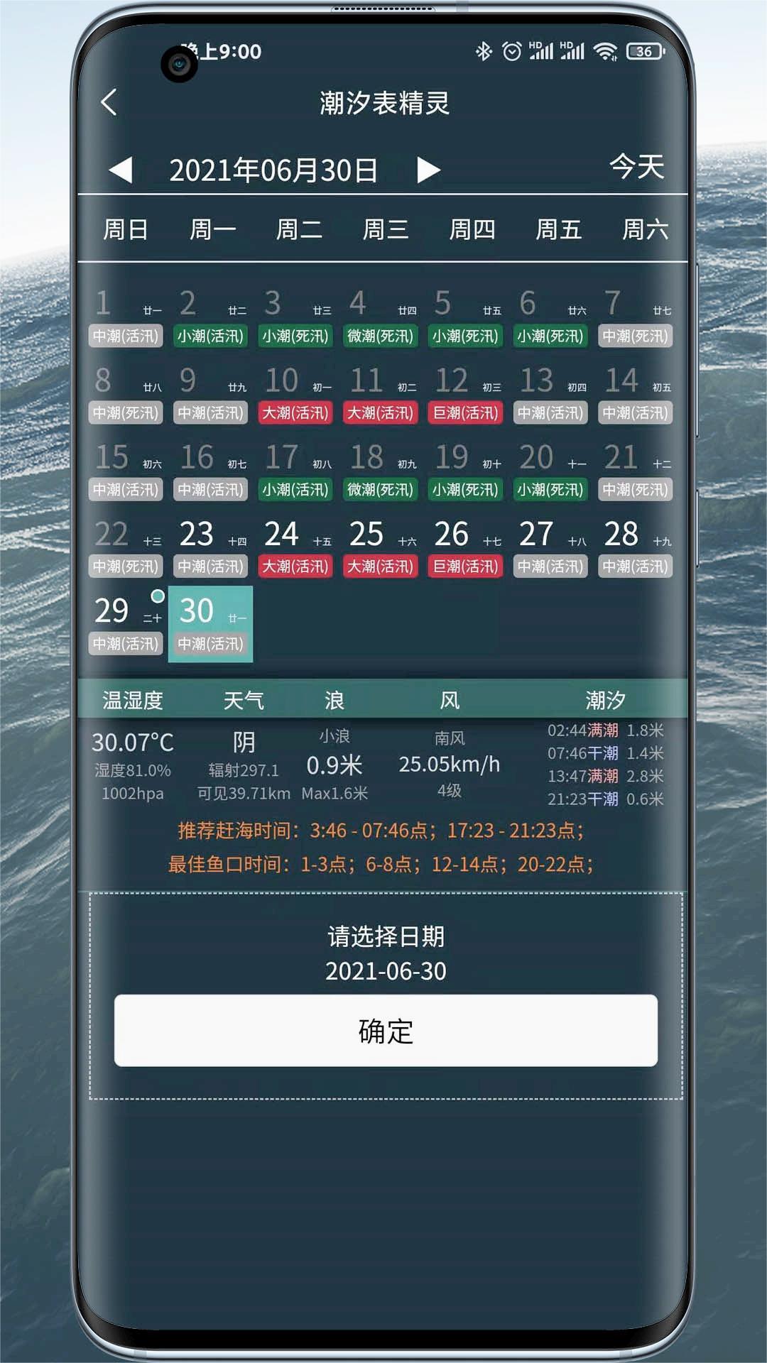 潮汐表精灵