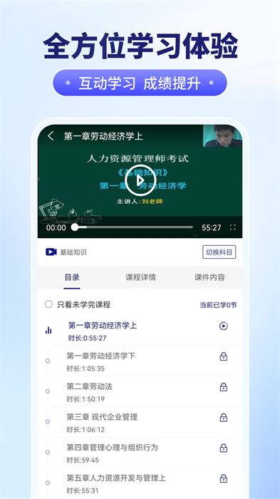 在线职学堂APP截图