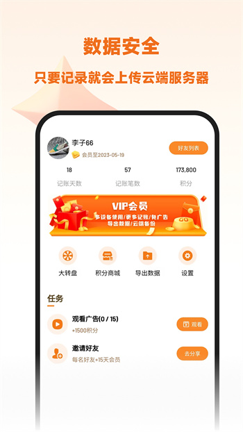 李子记账APP截图