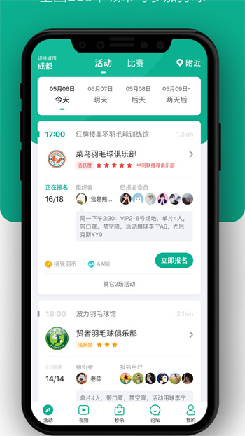 中羽联(羽毛球社交软件)APP截图