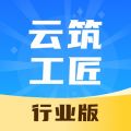 云筑工匠行业版安卓版v1.2.7