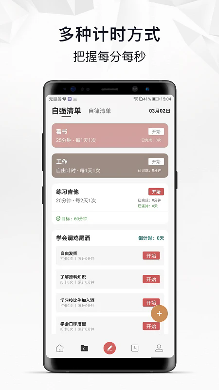 自律自强APP截图