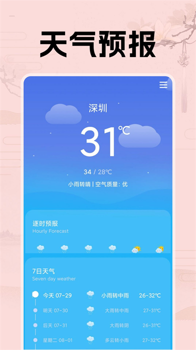 日历假期助手APP截图