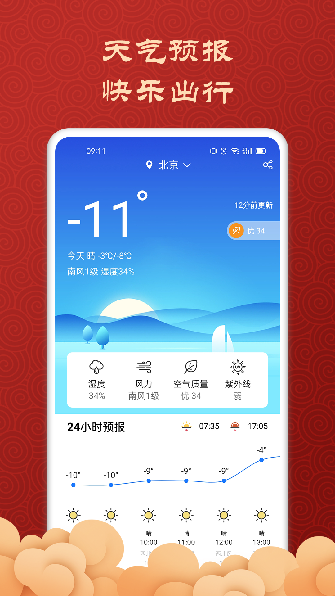 吉利万年历最新版下载APP截图