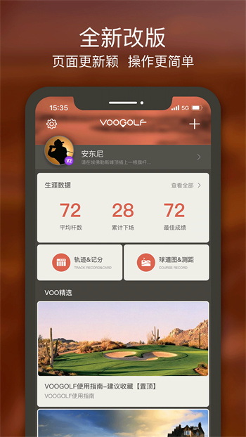 VOOGOLF(高尔夫助手)