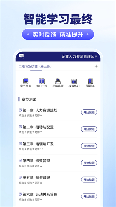 在线职学堂APP截图