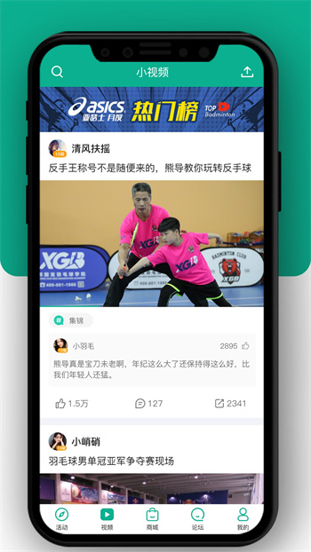 中羽联(羽毛球社交软件)APP截图