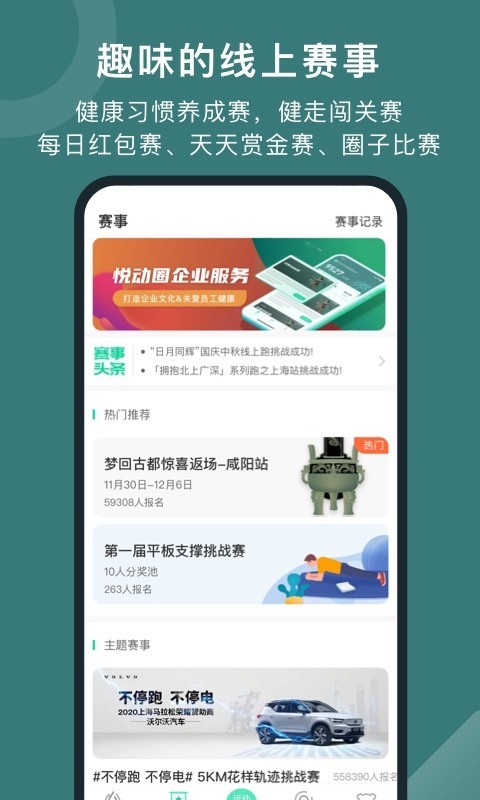 悦动圈安卓版v5.17.1.5.4APP截图