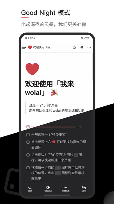 我来wolai笔记