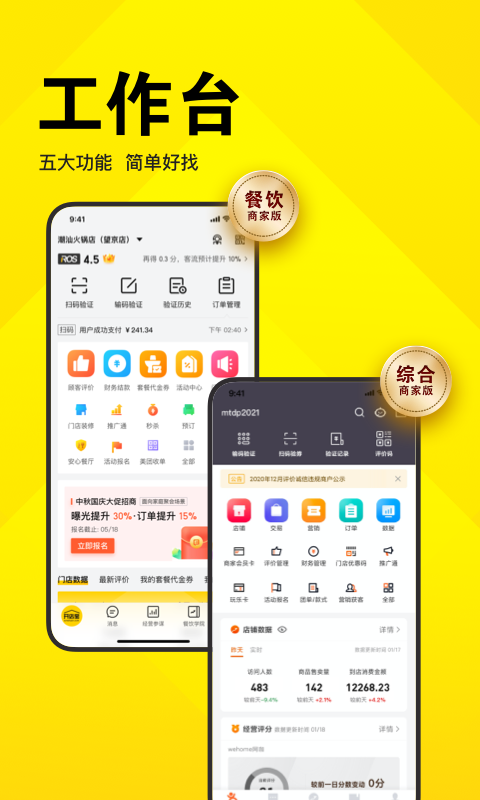 美团开店宝安卓版v9.37.621APP截图