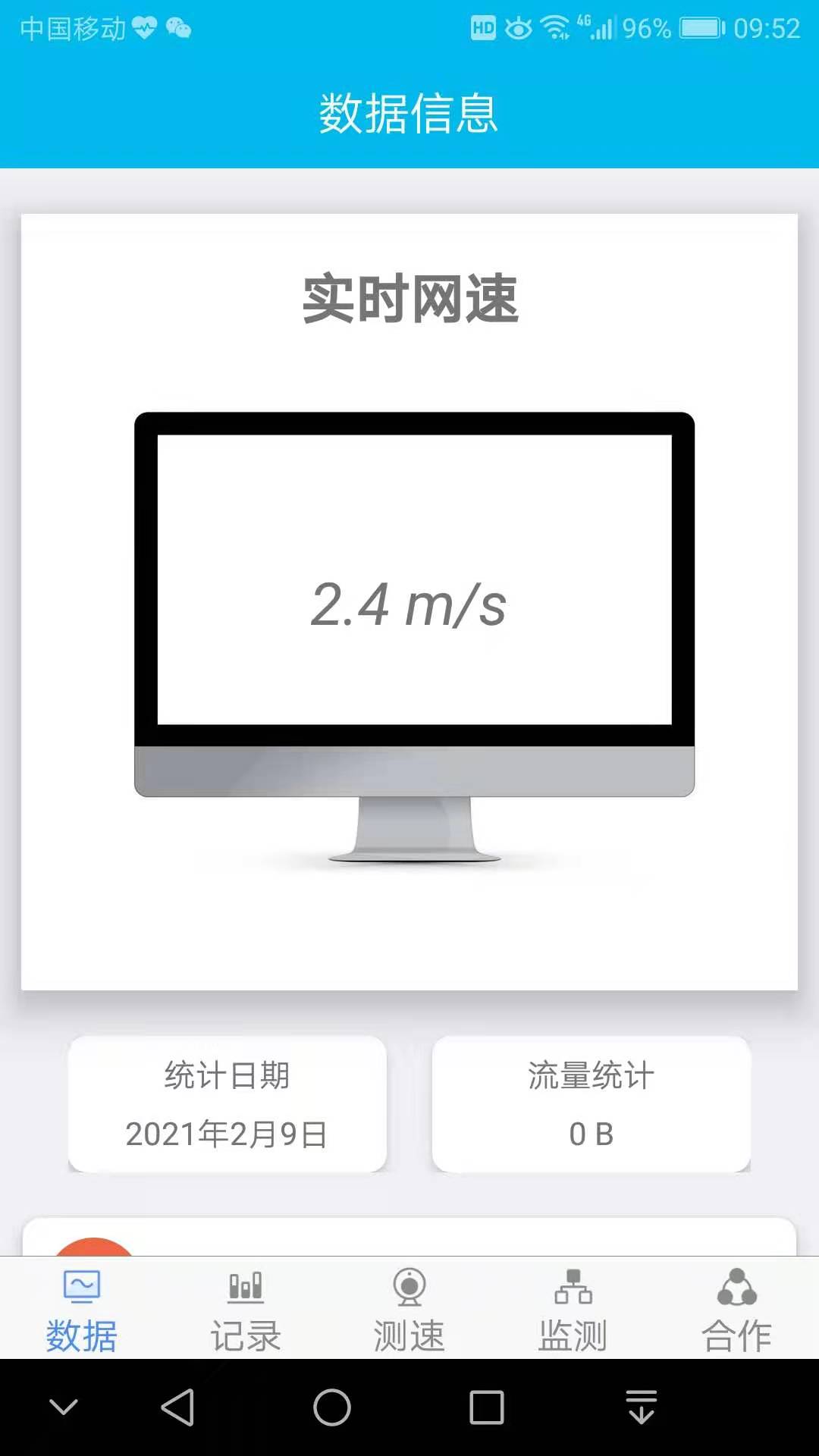 网速测试专家安卓版v6.2.0