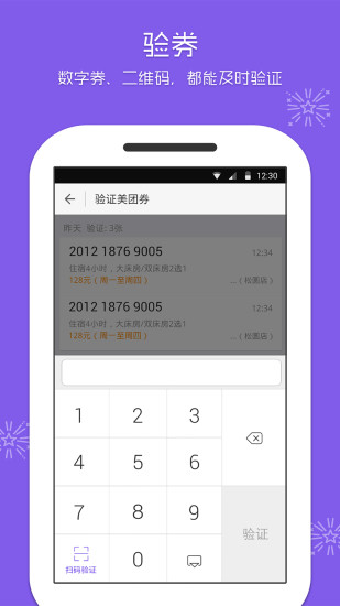 美团酒店商家版下载手机版APP截图