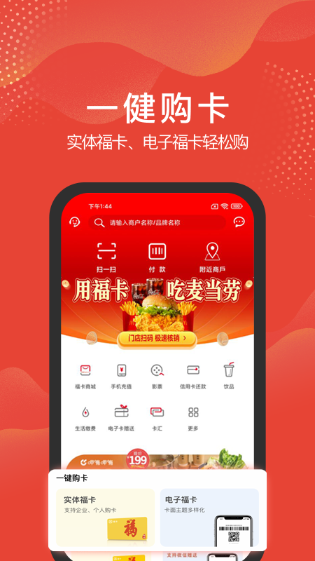 福卡安卓版v6.5.0APP截图