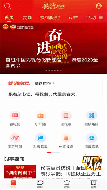 龙源临武app