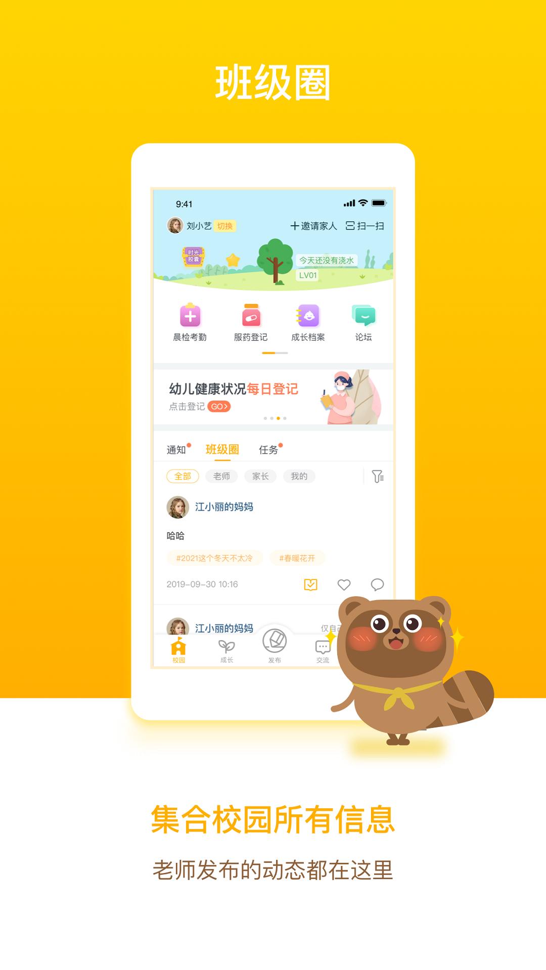 闵豆家园家长端APP截图