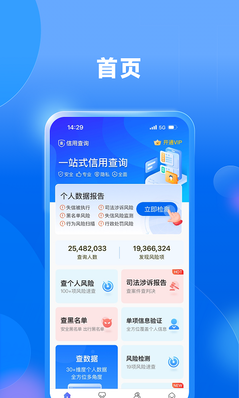 信用查询安卓版v2.1.6