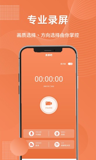 录屏吧appAPP截图