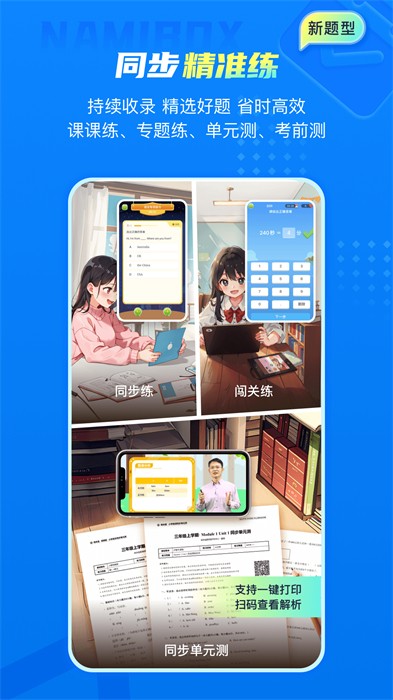 纳米盒免费点读机app