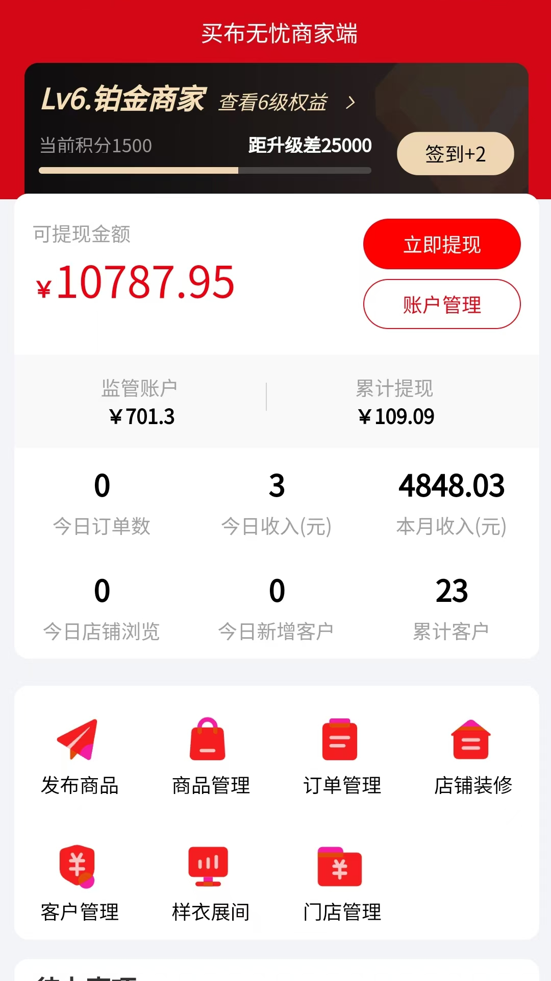 帮衣帮商家端安卓版v1.5.3APP截图