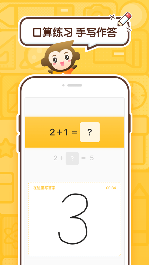 小猿口算下载新版本APP截图