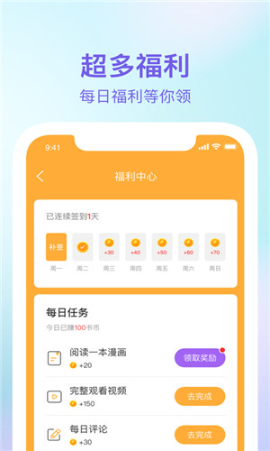 漫蛙manwa 漫画下载正版APP截图