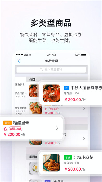 二维火掌柜餐饮版app