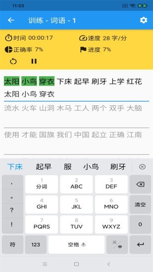 只语打字训练安卓版v1.7.5