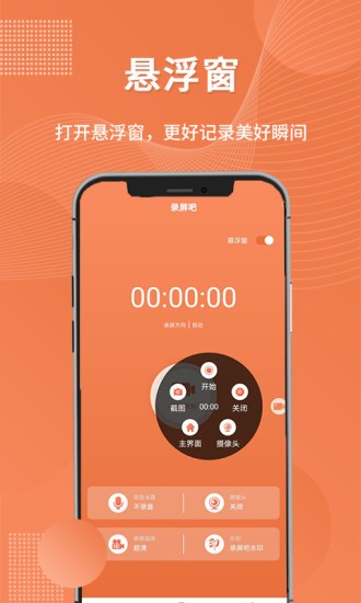 录屏吧appAPP截图