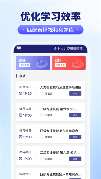 在线职学堂APP截图