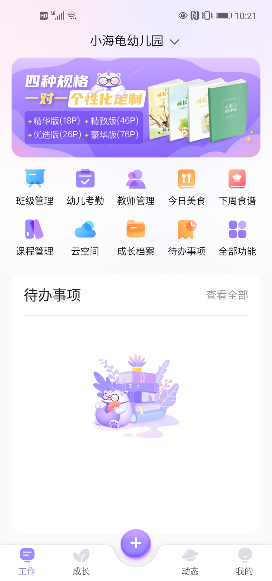 园宝通教师安卓版v2.7.11