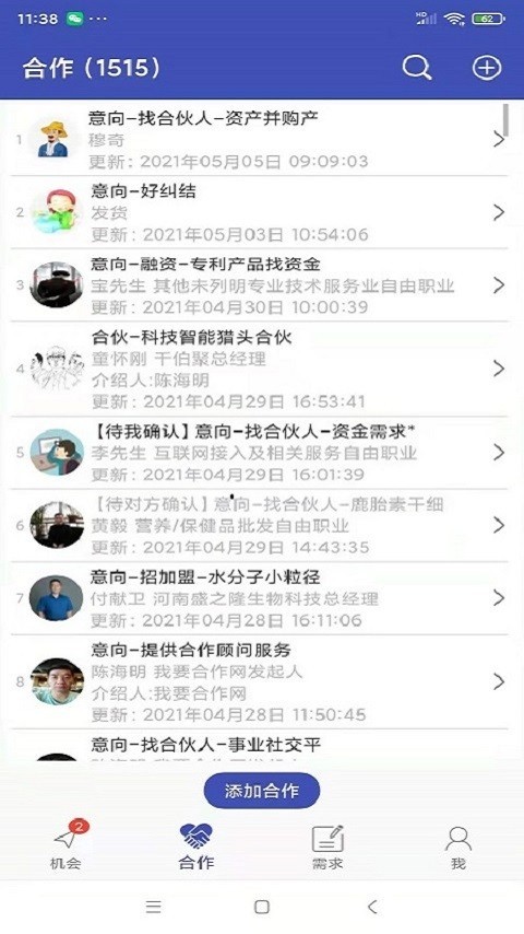 我要合作网安卓版v6.6