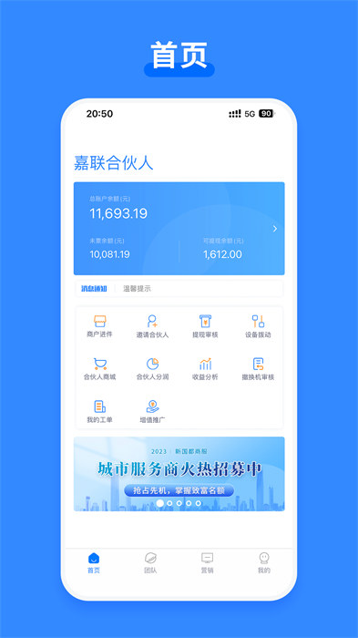 嘉联合伙人APP截图