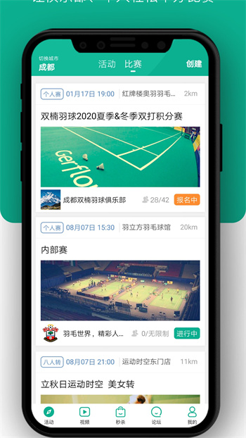 中羽联(羽毛球社交软件)APP截图