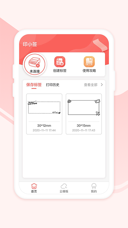 印小签(蓝牙标签打印机)APP截图