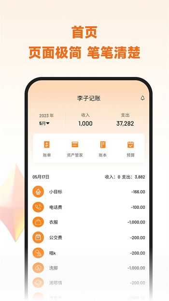 李子记账APP截图