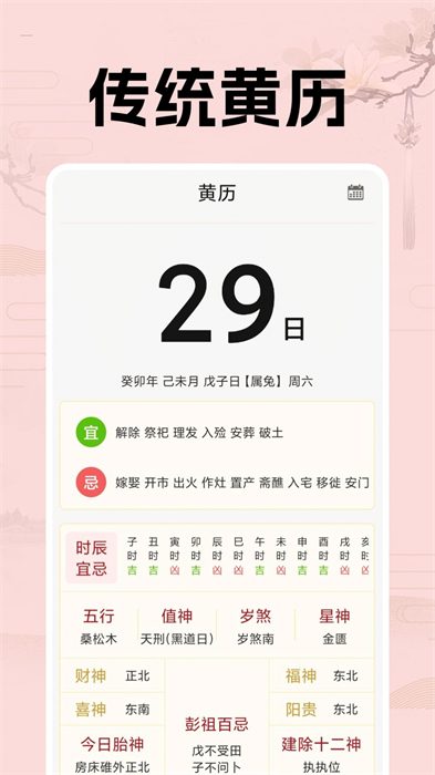 日历假期助手APP截图