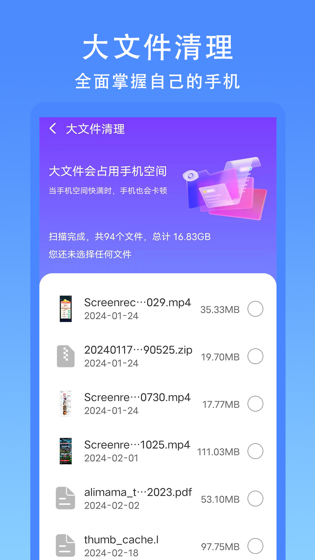 无忧清理大师安卓版v2.0.1.03